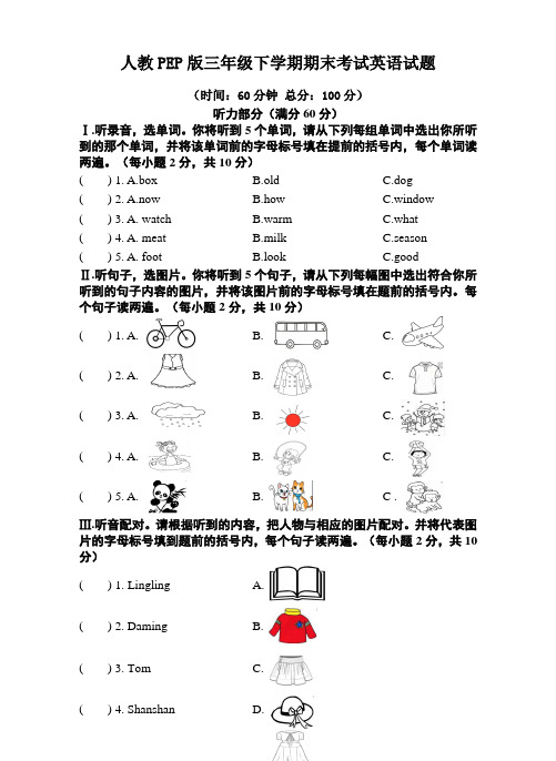 【人教PEP版】三年级下册英语《期末考试试卷》(含答案)