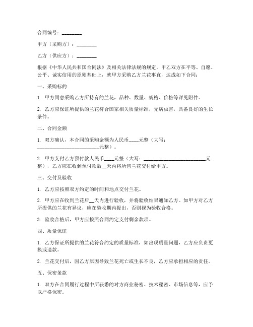 绿化工程采购兰花合同范本
