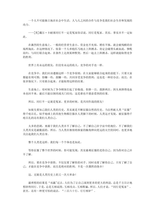 大师的忠告——青年人获得成功的10个阶梯_第六个阶梯 竞争的忠告