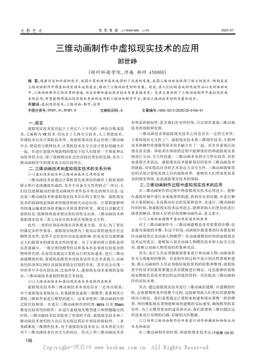 三维动画制作中虚拟现实技术的应用