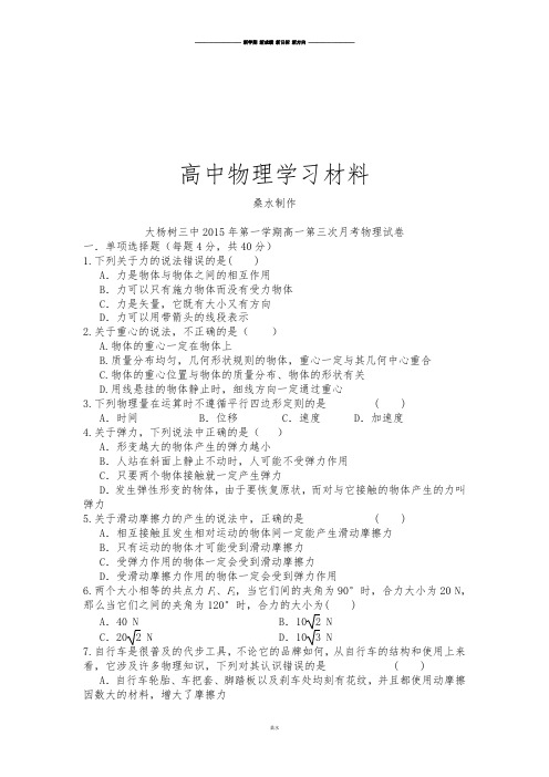 人教版高中物理必修一第一学期高一第三次月考试卷.docx