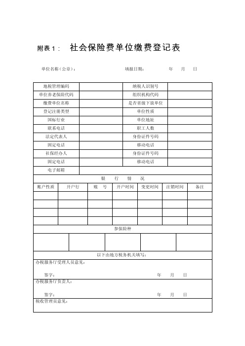 [计划]社保缴费表格（全）