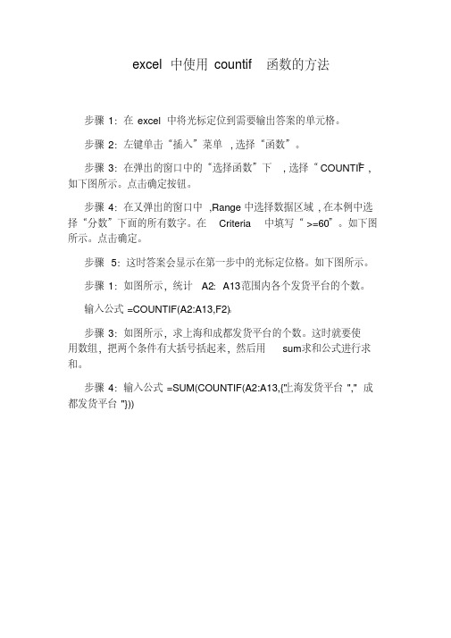 excel中使用countif函数的方法