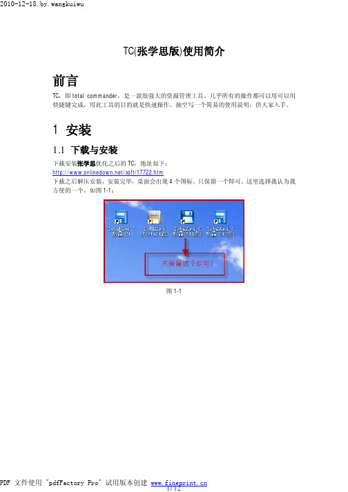 Total Commander教程_初级