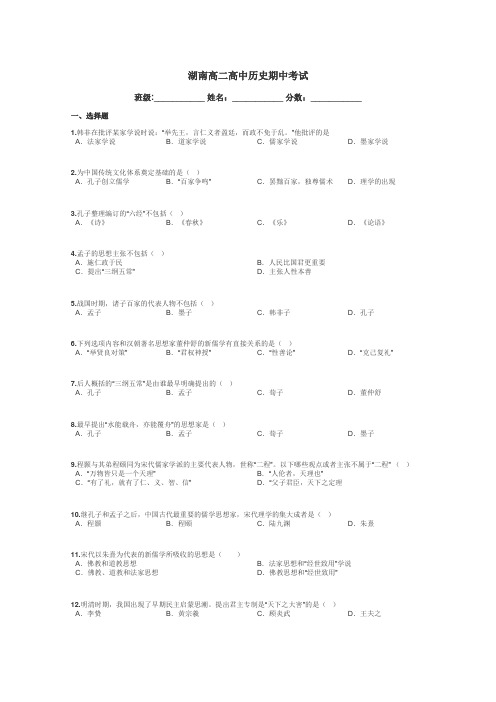 湖南高二高中历史期中考试带答案解析
