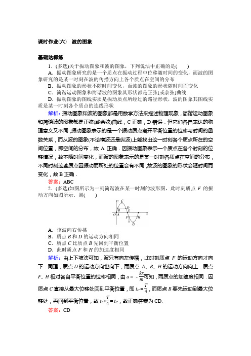 波的图象 课时作业(含解析) (19)