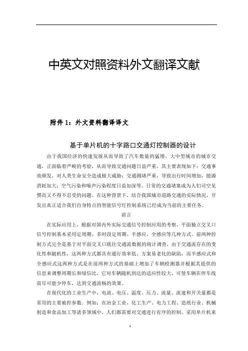 单片机交通灯控制器论文中英文对照资料外文翻译文献