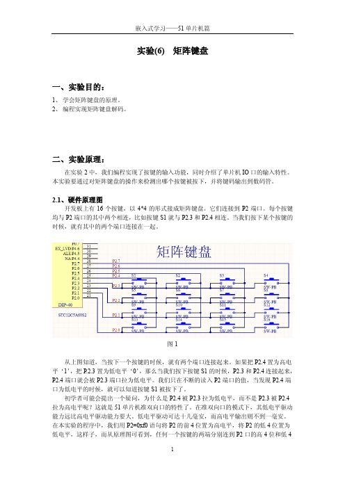 实例(6)-矩阵键盘