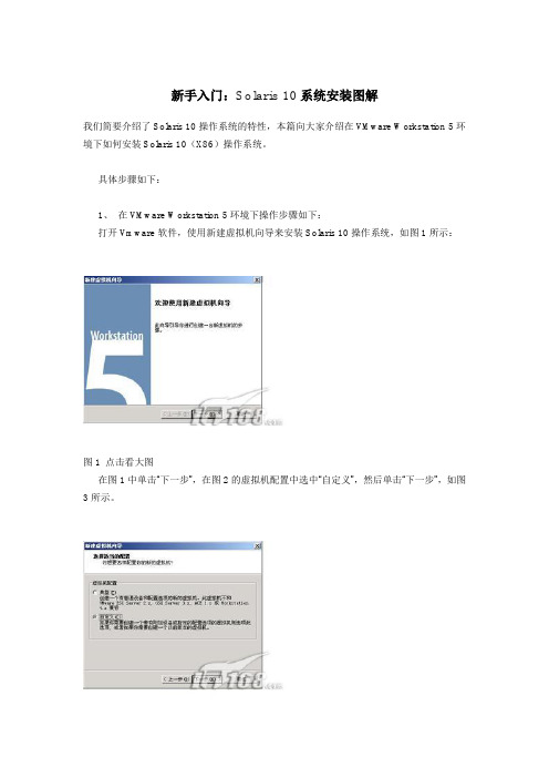 新手入门：Solaris 10系统安装图解