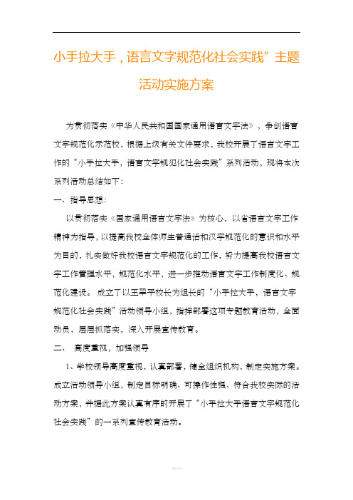 语言文字社会实践活动方案