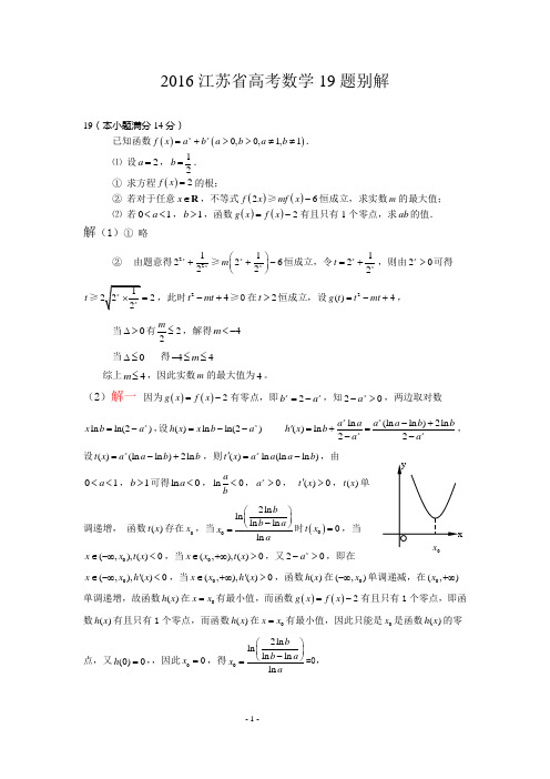 2016江苏省高考数学19题别解