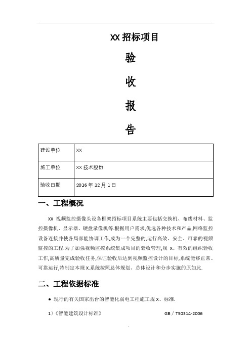 系统的集成项目的验收报告材料通用实用模板