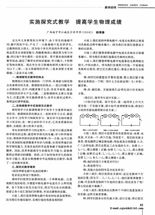 实施探究式教学提高学生物理成绩