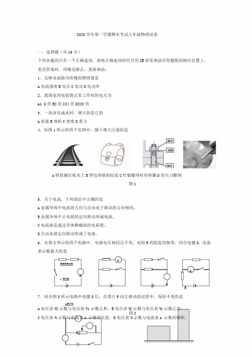 2020上海市宝山区初三物理一模