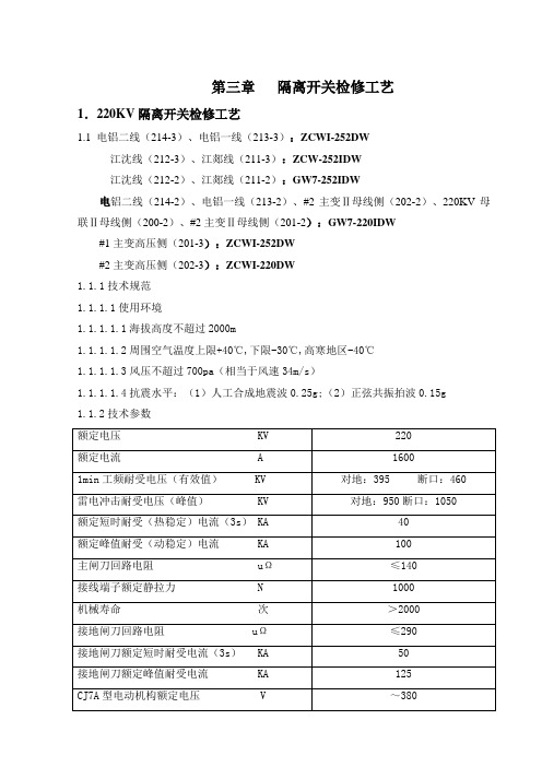 隔离开关检修规程