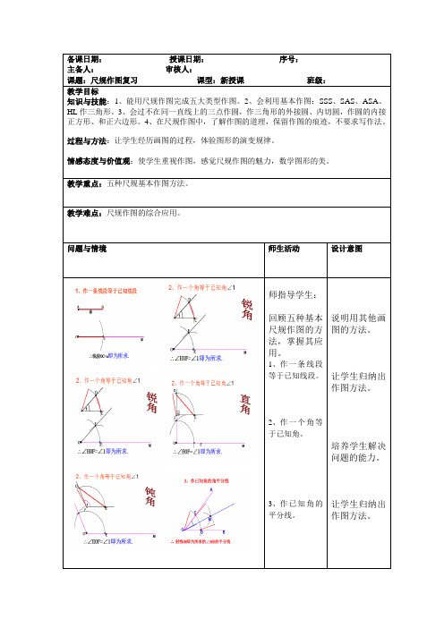 初中教材《尺规作图》复习课教案