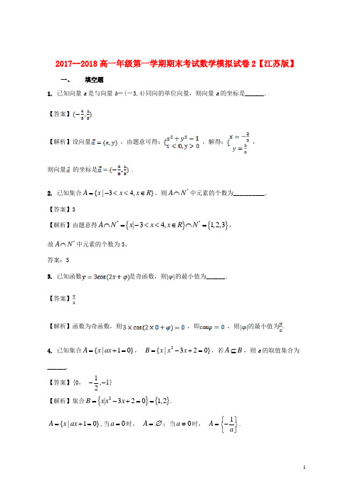 (优选)2019年高一数学上学期期末复习备考之精准复习模拟题(B卷)苏教版