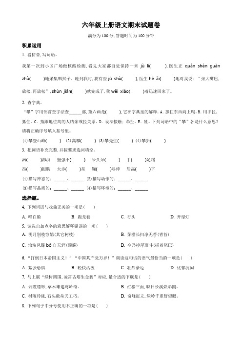 2023-2024学年部编版语文六年级上册期末检测试题附答案