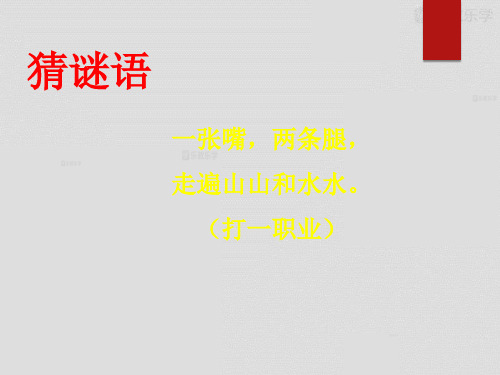 苏教版八上语文第四单元口语交际《假如我是导游》