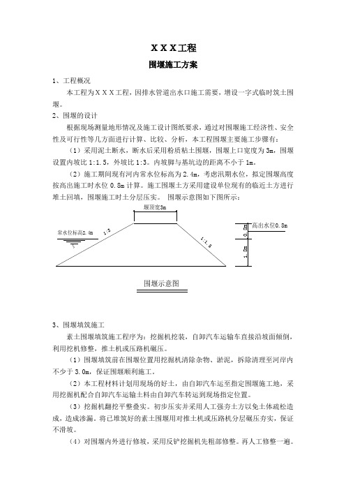 临时围堰施工方案