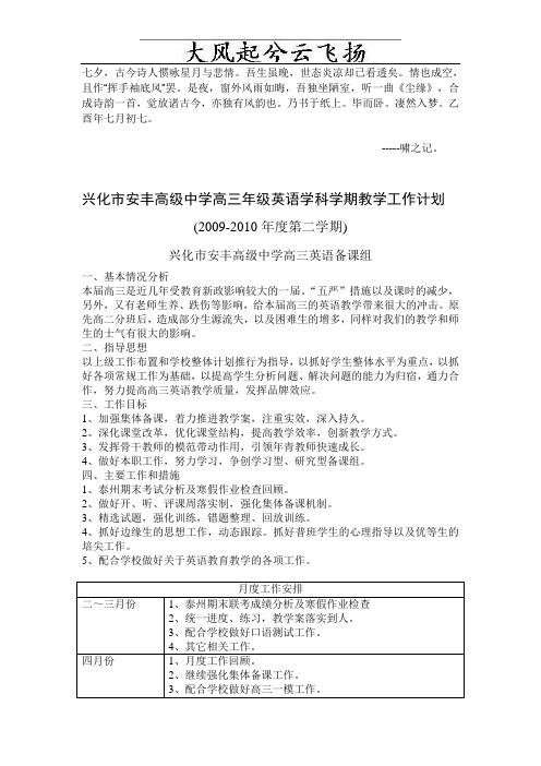 Epiyxzu兴化市安丰高级中学高三年级英语学科学期教学工作计划