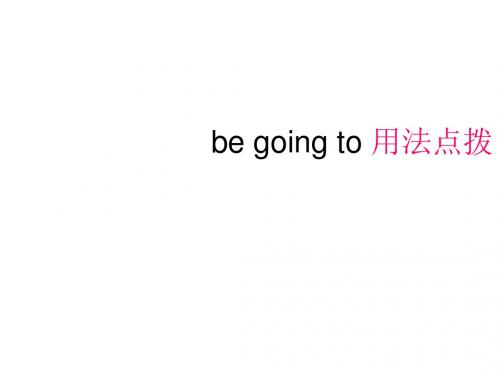 be going to 用法点拨