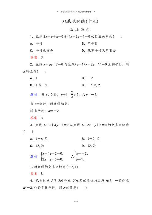 人教B版高中数学必修二双基限时练19.docx