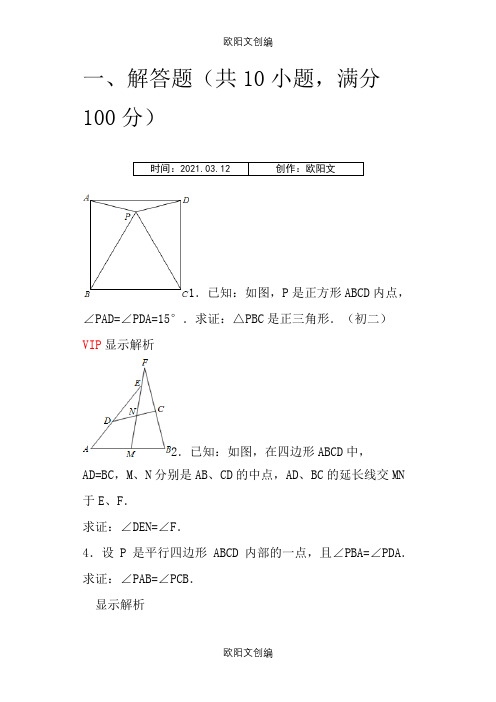 超难奥数题之欧阳文创编
