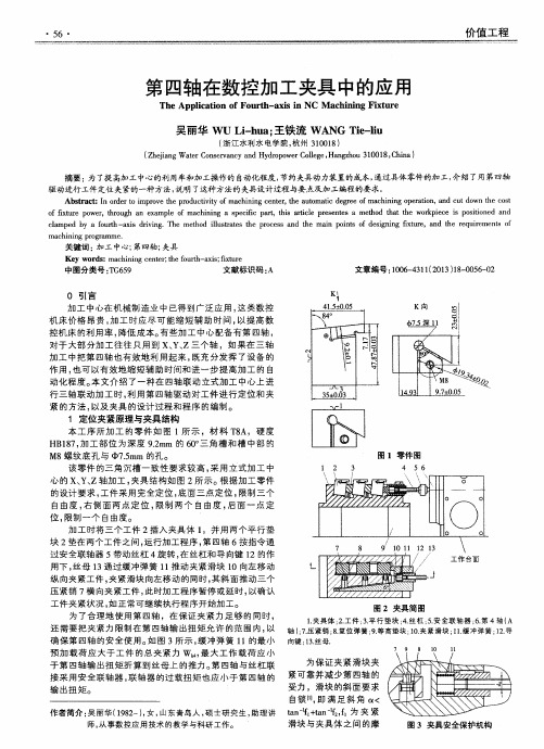 第四轴在数控加工夹具中的应用