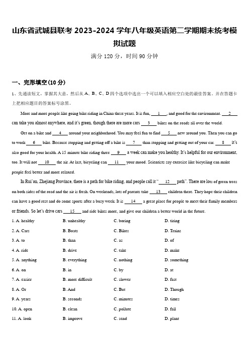 山东省武城县联考2023-2024学年八年级英语第二学期期末统考模拟试题含答案