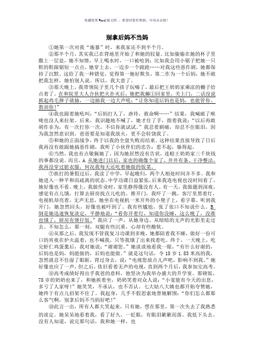 别拿后妈不当妈阅读答案17铁岭Word版