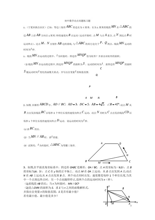 初中数学动点问题专题复习及答案