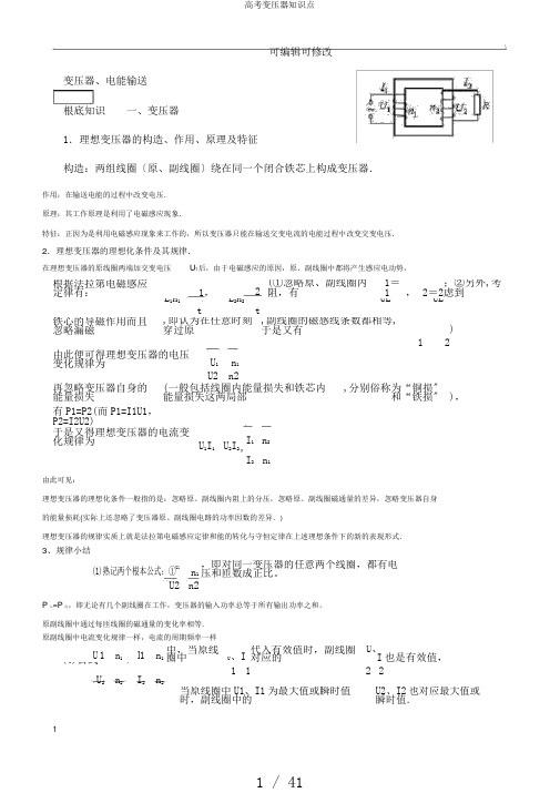 高考变压器知识点