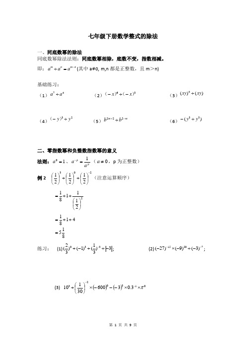 七年级下册数学整式的除法