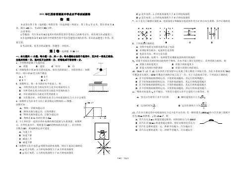 2011年江西省普通高中学业水平考试物理试题卷