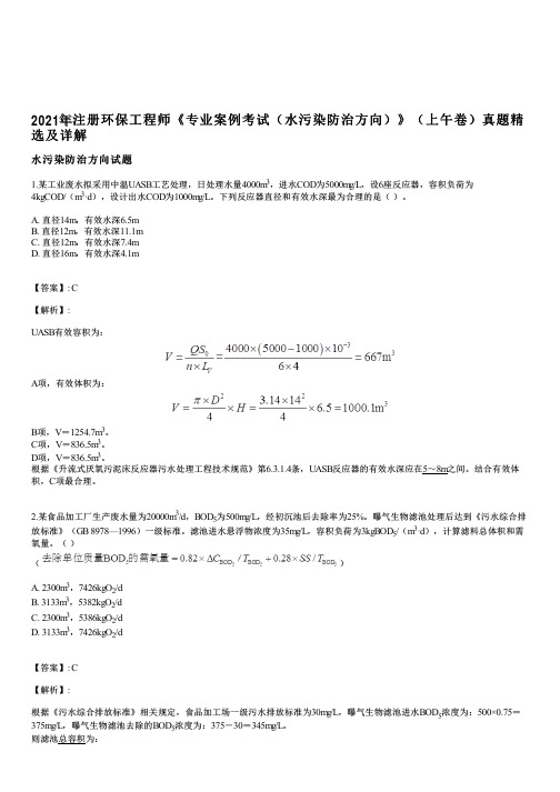 2021年10月注册环保工程师《专业案例考试(水污染防治方向)》(上午卷)真题及详解