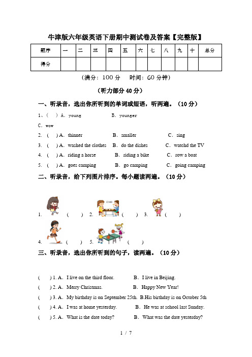 牛津版六年级英语下册期中测试卷及答案【完整版】