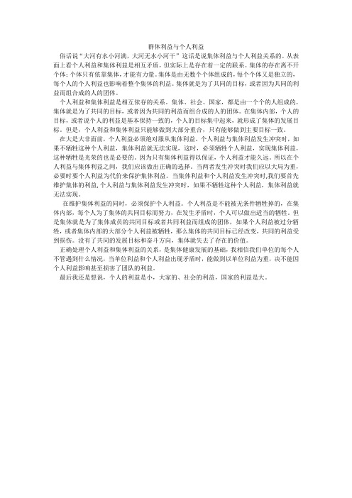 群体利益与个人利益