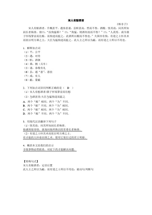 高中文言文阅读精解14宋人有酤酒者