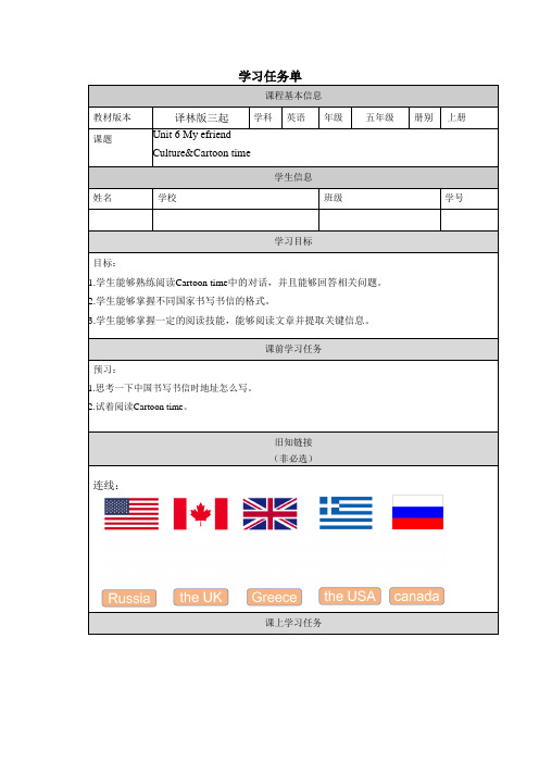Unit6CultureCartoontime(学习任务单)五年级英语上册(译林版三起)