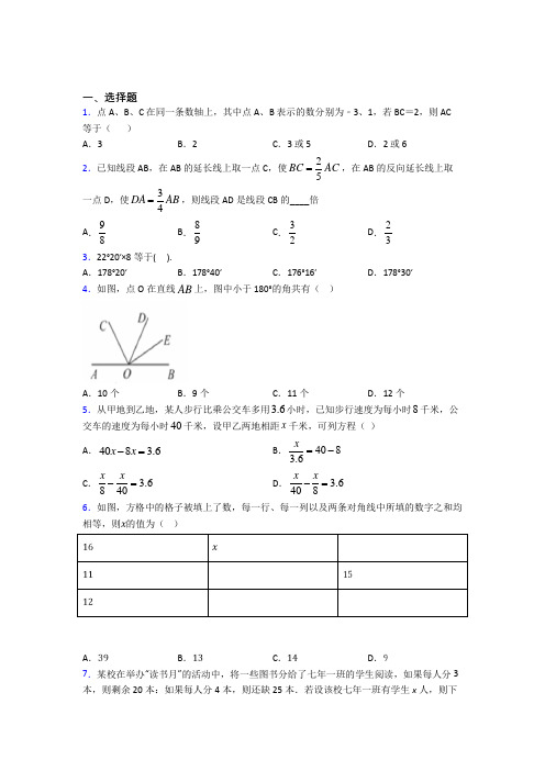 【浙教版】七年级数学上期末试题(带答案)(1)