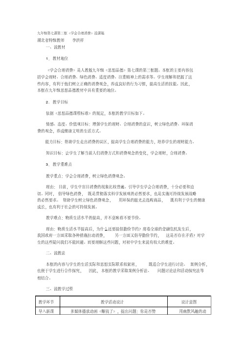 《学会合理消费》说课稿