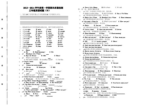 2013-2014学年新版pep三年级英语上册期末试卷(3)