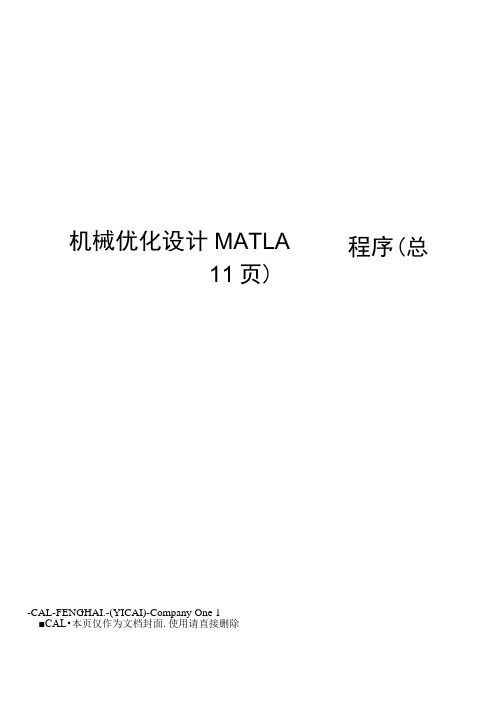 机械优化设计MATLAB程序