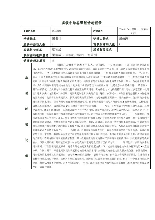 高级中学高二物理《电路》备课组活动记录1 Microsoft Word 文档