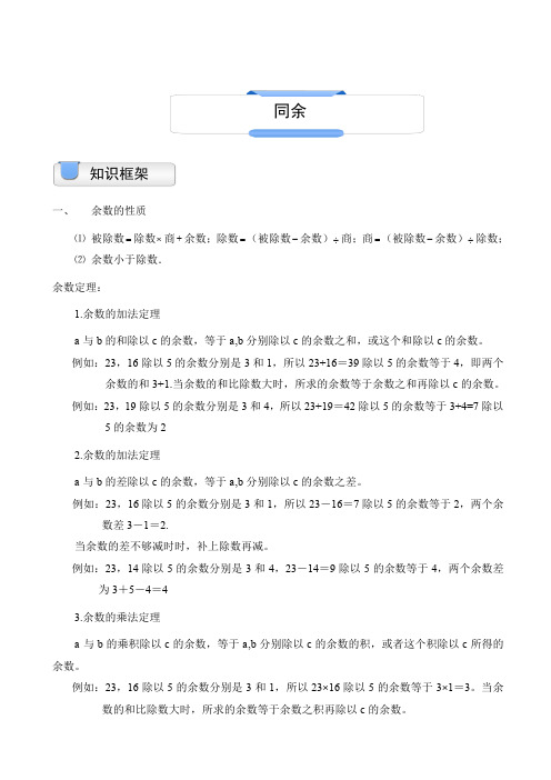小学奥数模块教程同余