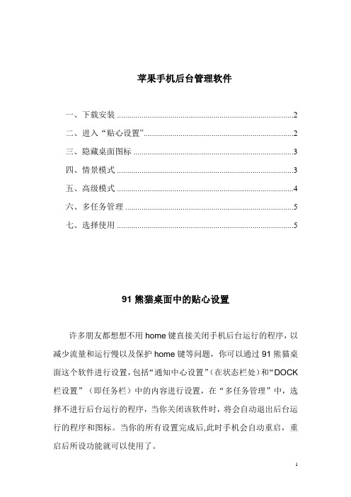 苹果手机后台程序自动关闭的设置方法