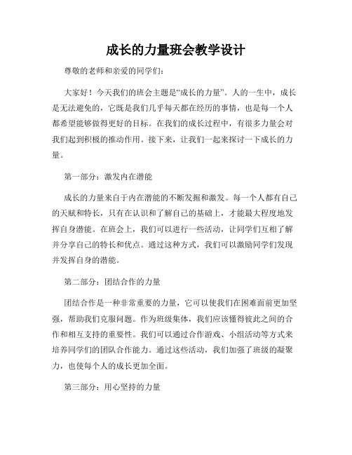 成长的力量班会教学设计