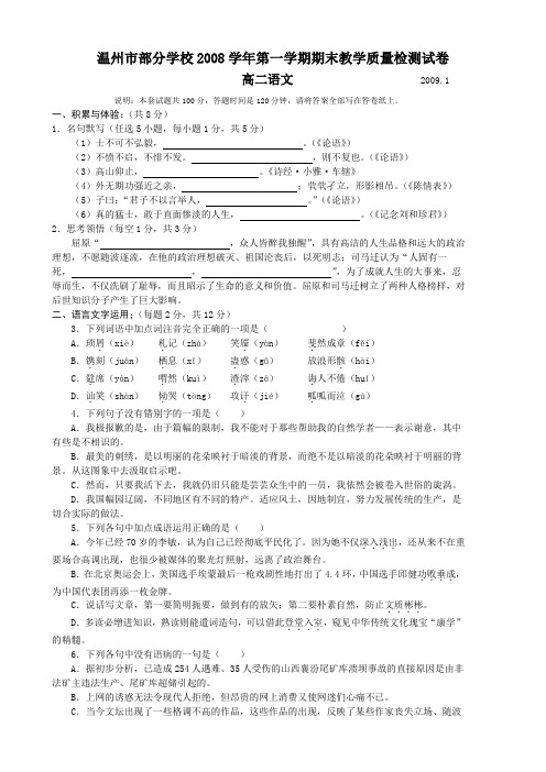 论语温州市部分学校2008学年第一学期期末教学质量检测试卷