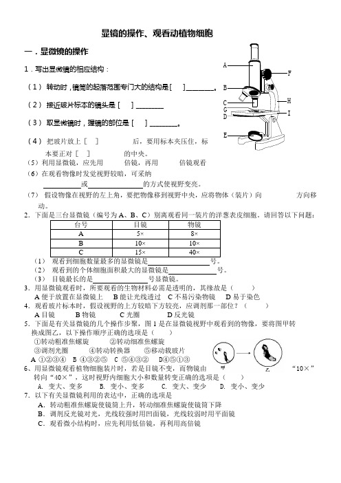 显微镜专题练习